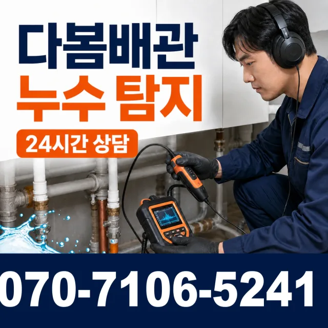 설악면 사룡리 외벽누수 상담 이미지 5